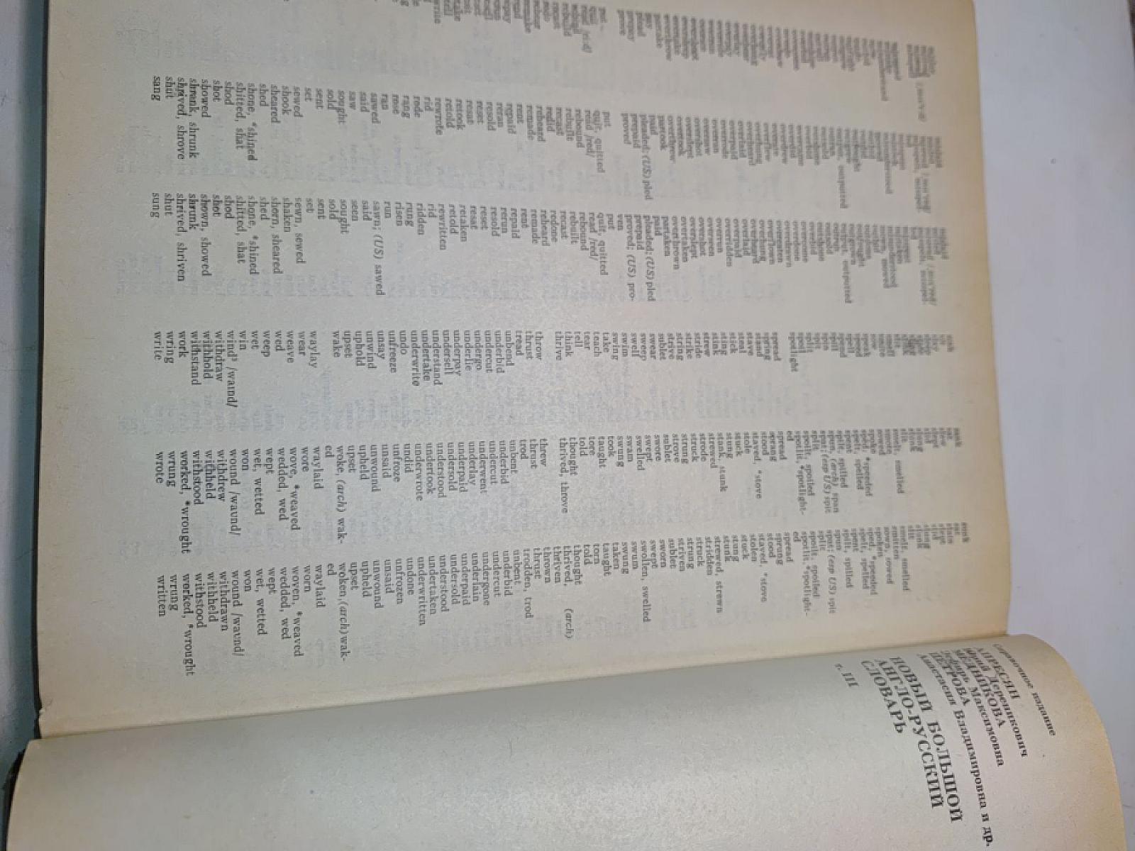 Новый большой англо-русский словарь