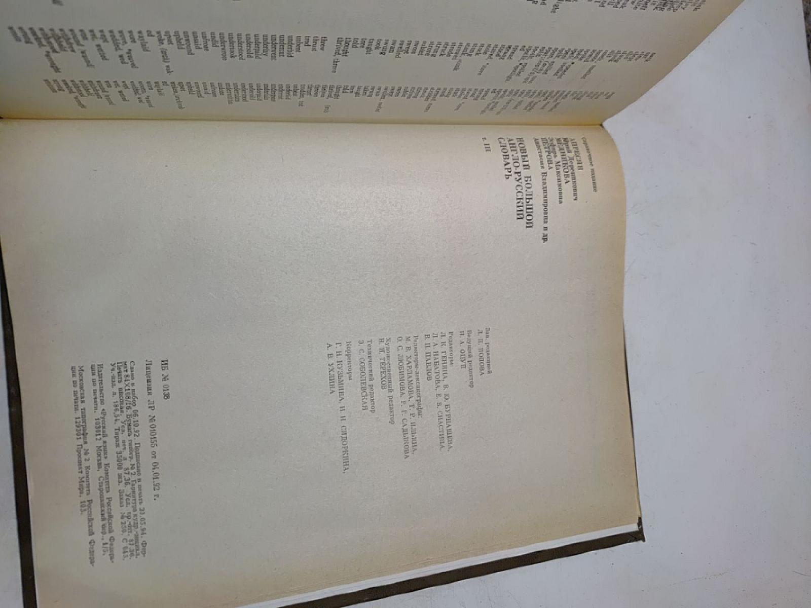 Новый большой англо-русский словарь