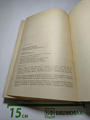 Литература: Справочные материалы. Книга для учащихся