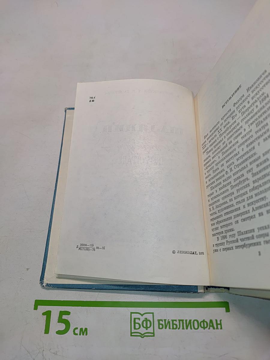 Шаляпин в Петрограде