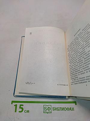 Шаляпин в Петрограде