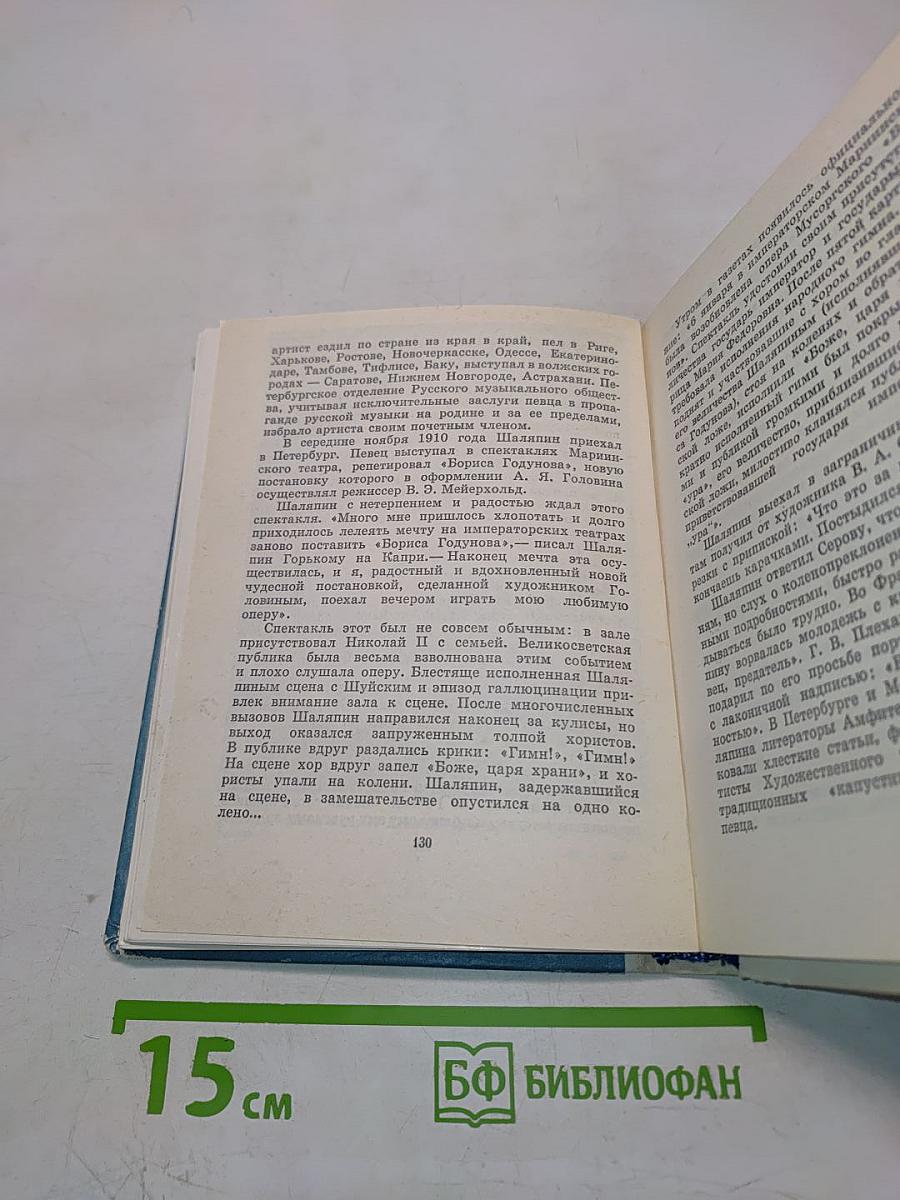 Шаляпин в Петрограде
