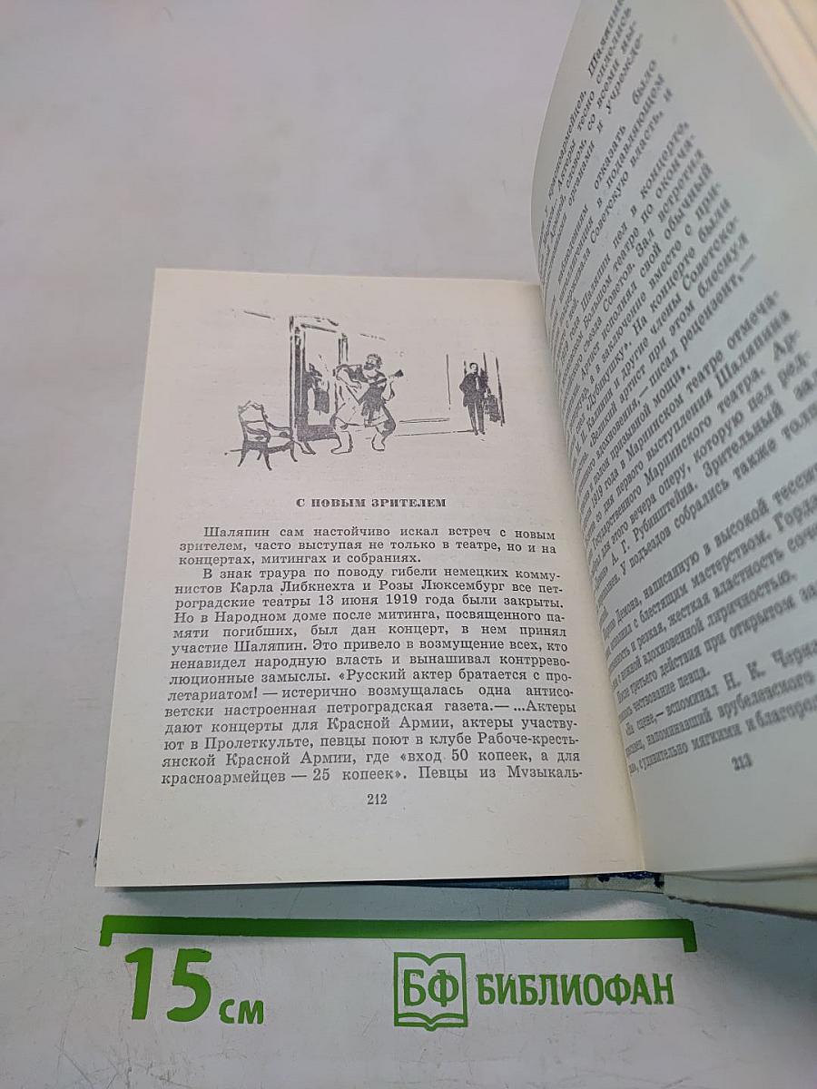 Шаляпин в Петрограде