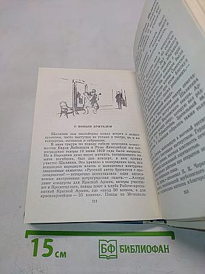 Шаляпин в Петрограде