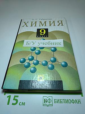 Химия 9 класс