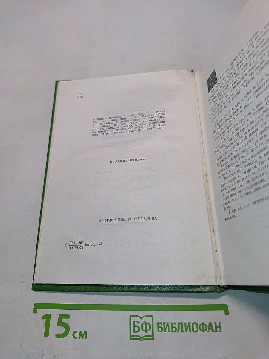 На темной ели звонкая свирель