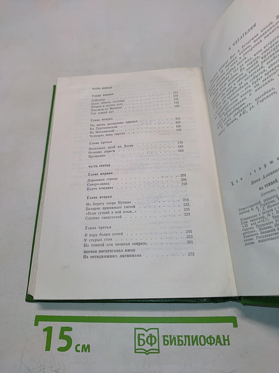 На темной ели звонкая свирель