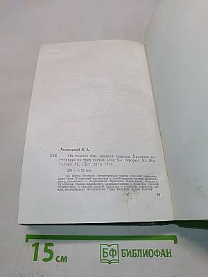 На темной ели звонкая свирель