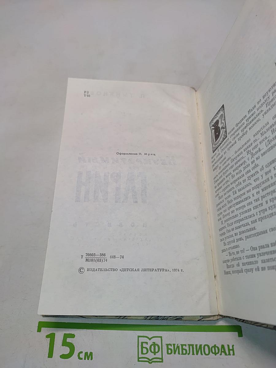 Неукротимый Гарин