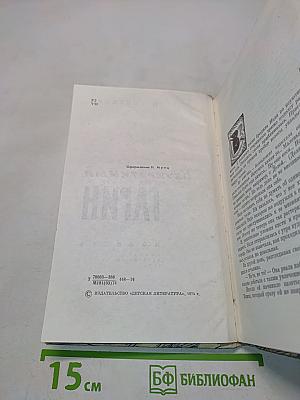 Неукротимый Гарин