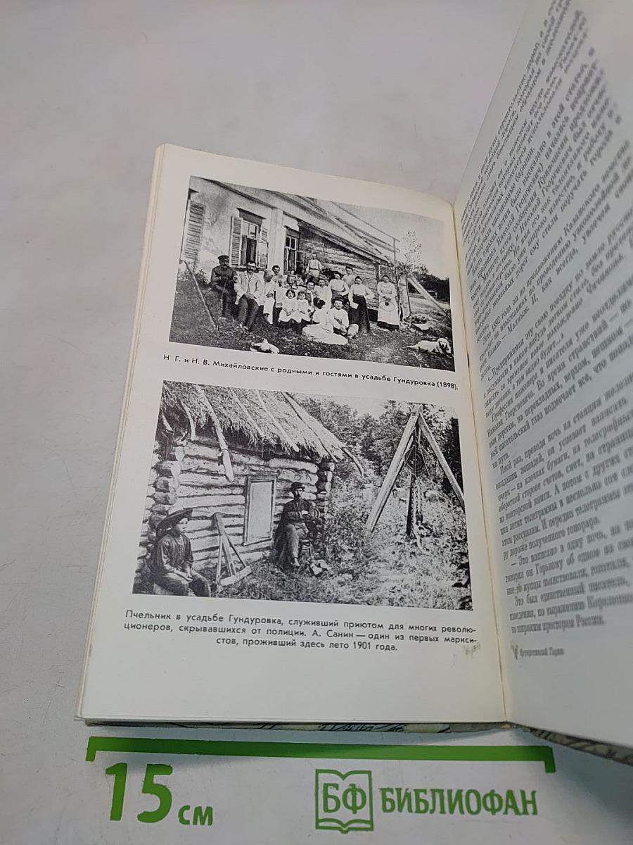 Неукротимый Гарин