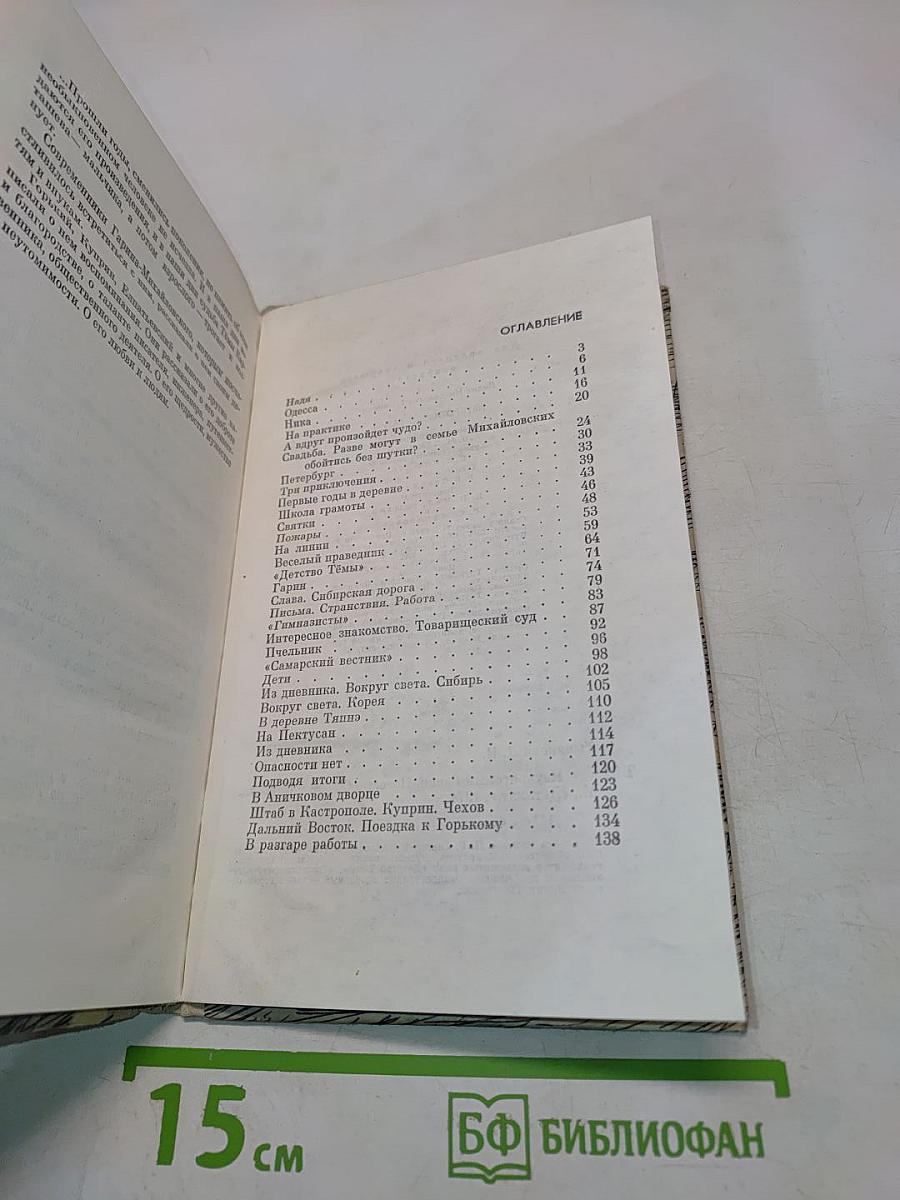 Неукротимый Гарин