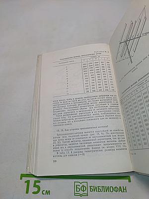 Справочник телезрителя в вопросах и ответах