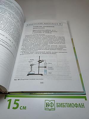 Химия 9 класс