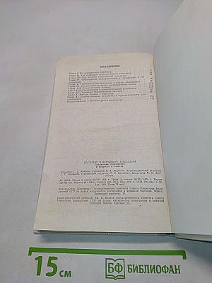 Справочник телезрителя в вопросах и ответах