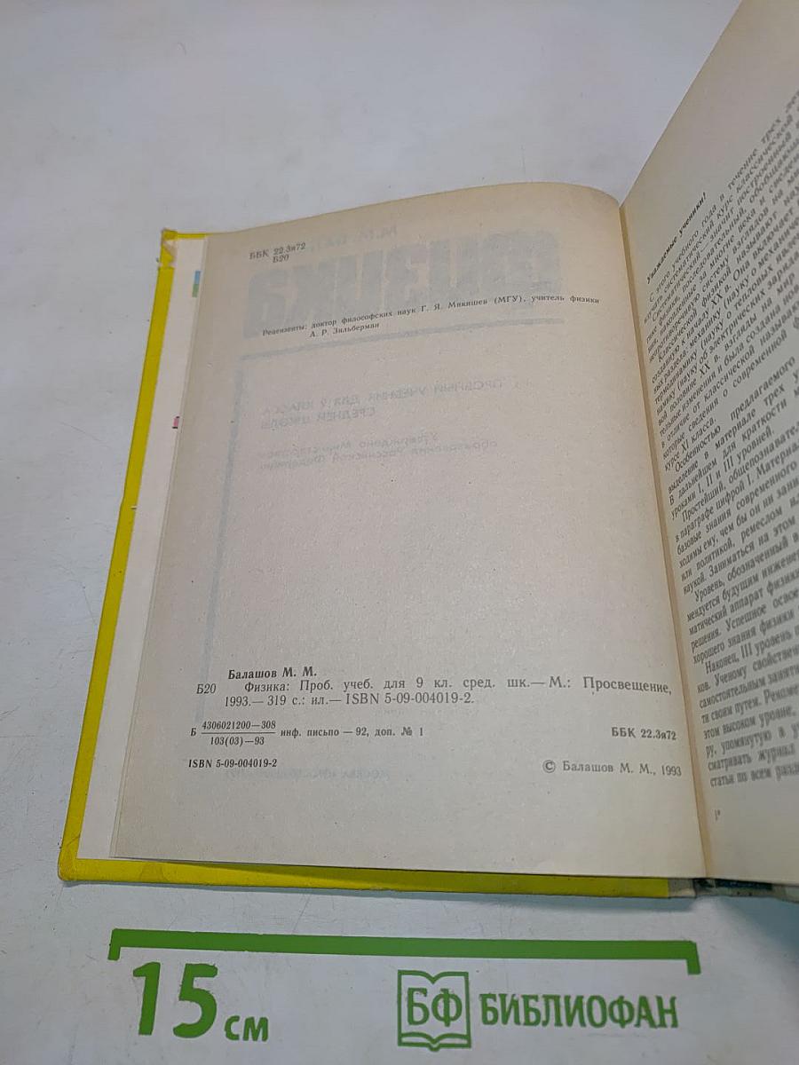 Физика. Пробный учебник для 9 класса средней школы