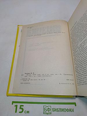 Физика. Пробный учебник для 9 класса средней школы