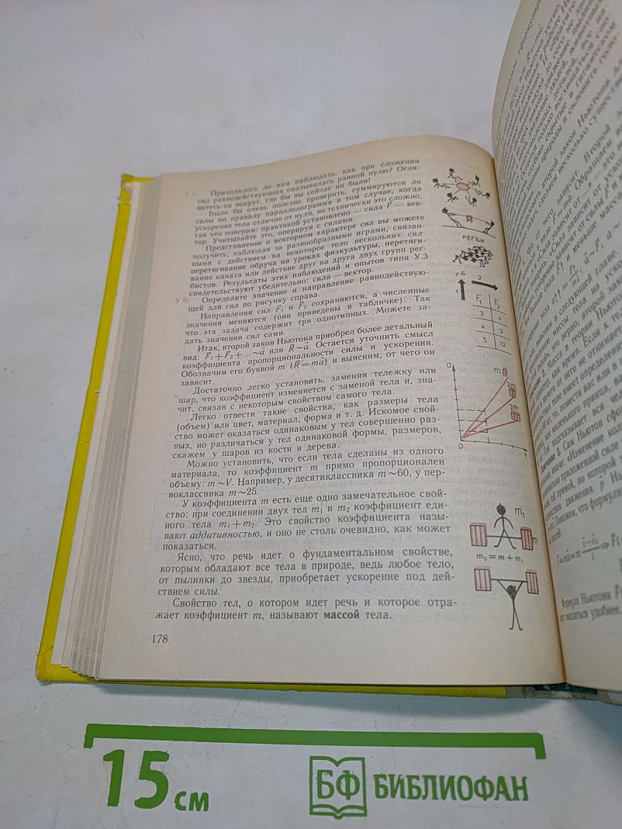 Физика. Пробный учебник для 9 класса средней школы