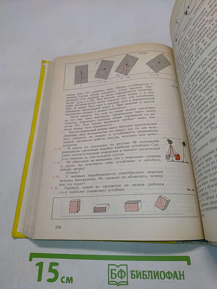 Физика. Пробный учебник для 9 класса средней школы