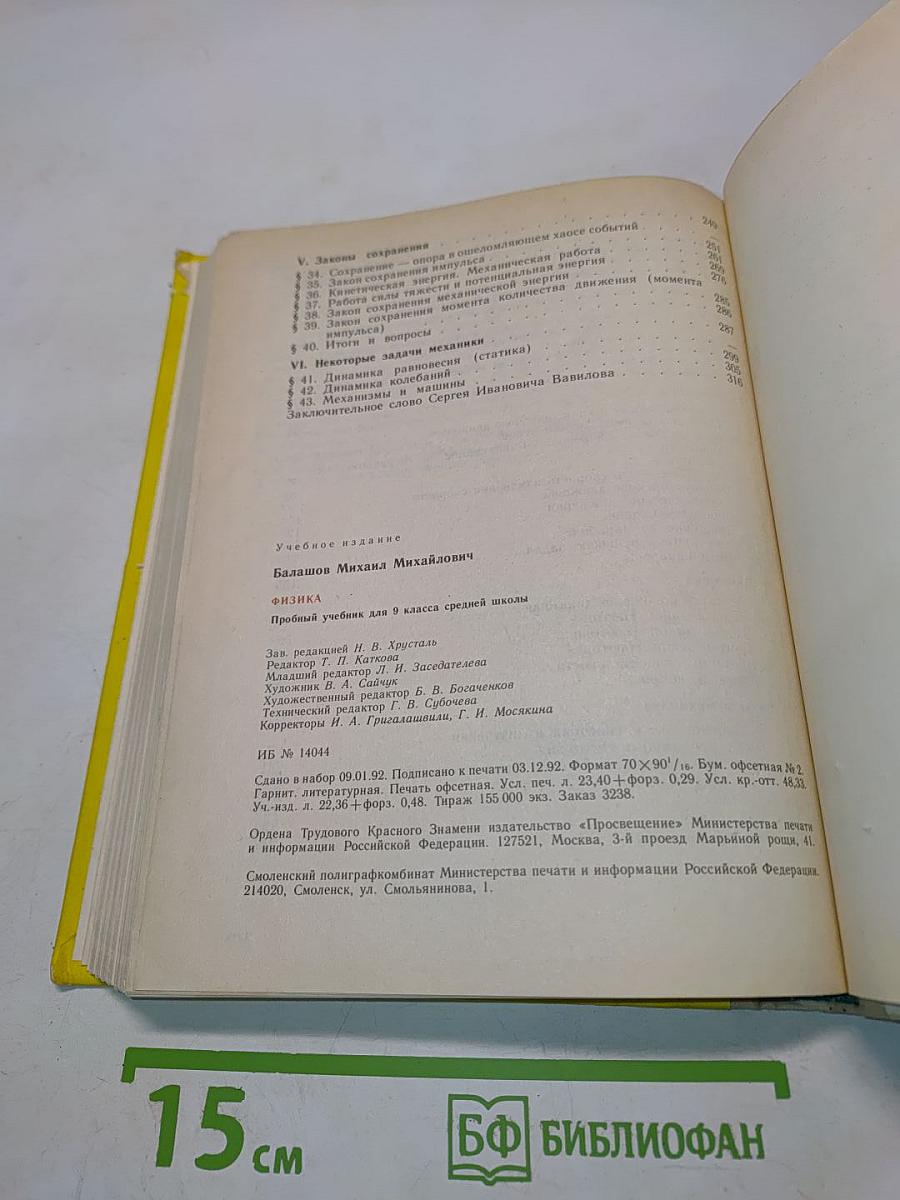 Физика. Пробный учебник для 9 класса средней школы