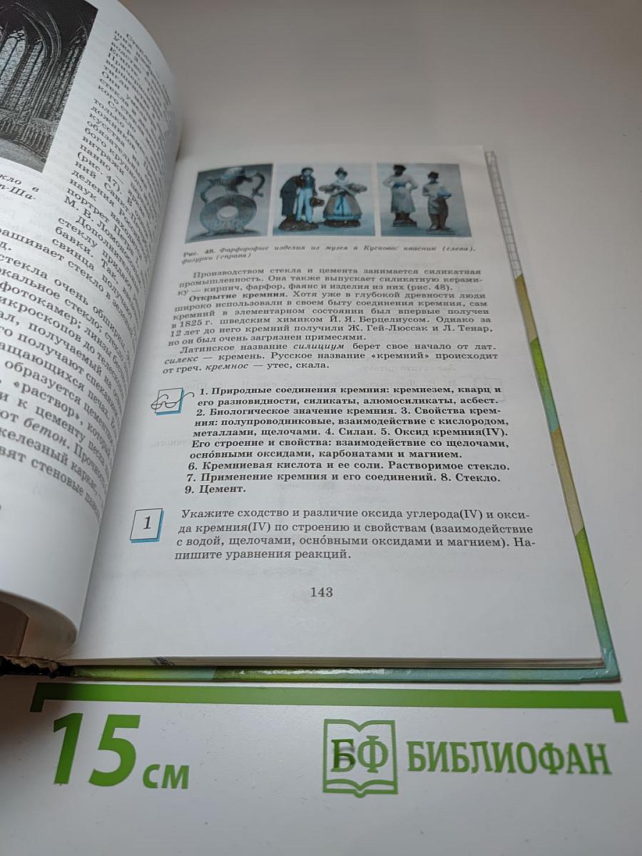 Химия 9 класс