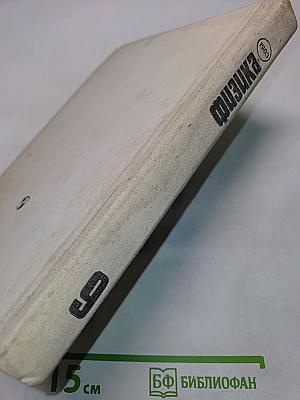 Физика. Пробный учебник для 9 класса средней школы