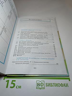 Химия 9 класс