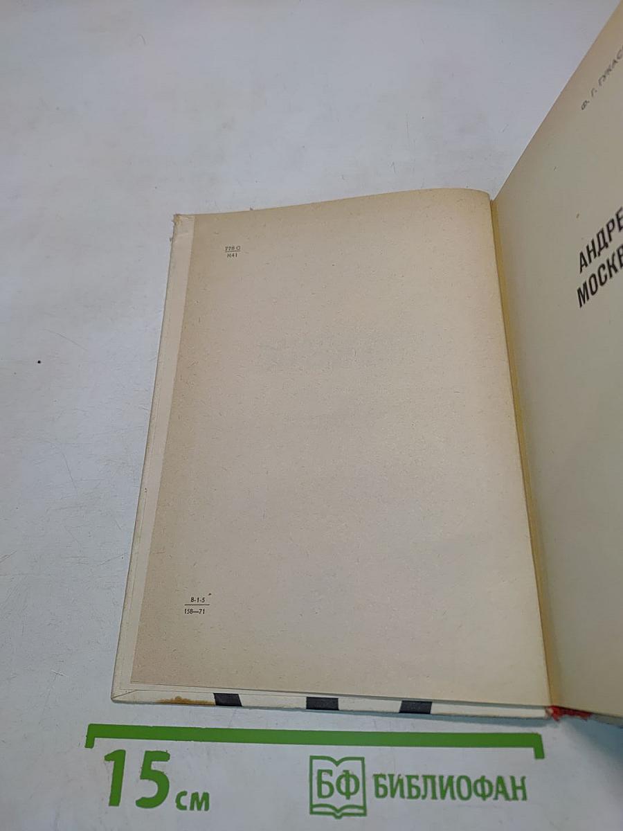 Кинооператор Андрей Москвин