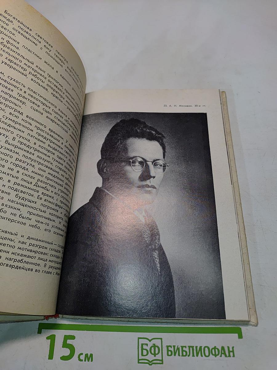 Кинооператор Андрей Москвин