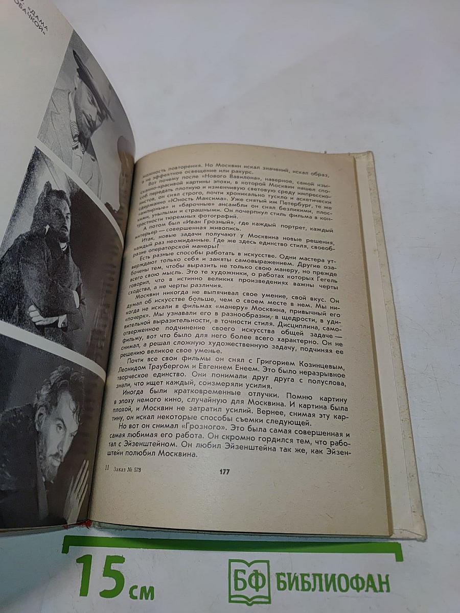 Кинооператор Андрей Москвин