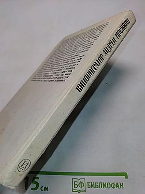 Кинооператор Андрей Москвин