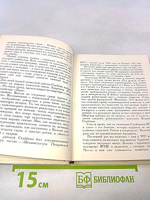 Жизнь и фильмы Владимира Скуйбина