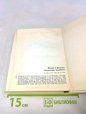 Жизнь и фильмы Владимира Скуйбина