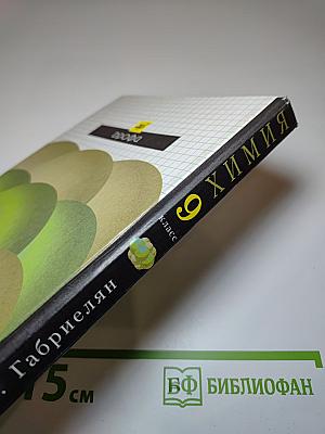 Химия 9 класс