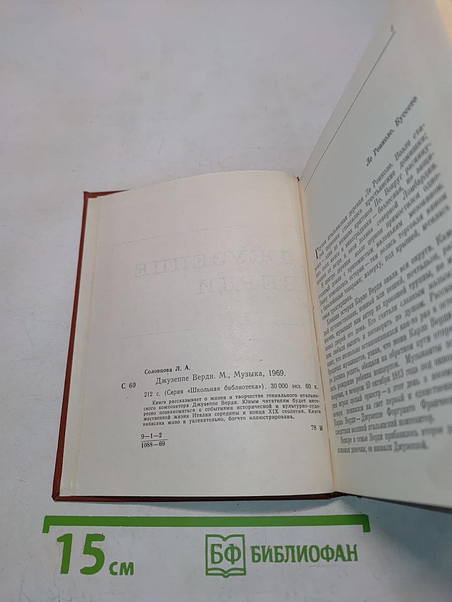 Джузеппе Верди