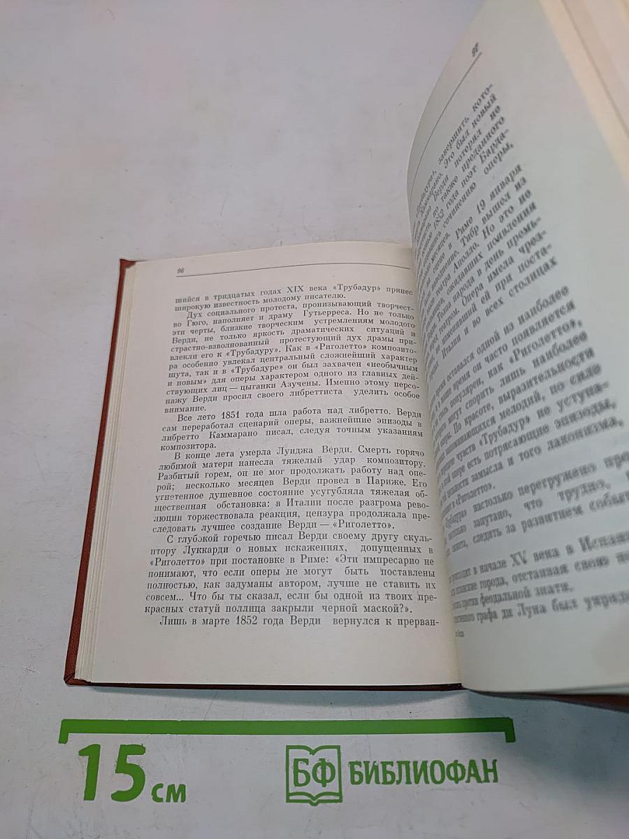 Джузеппе Верди