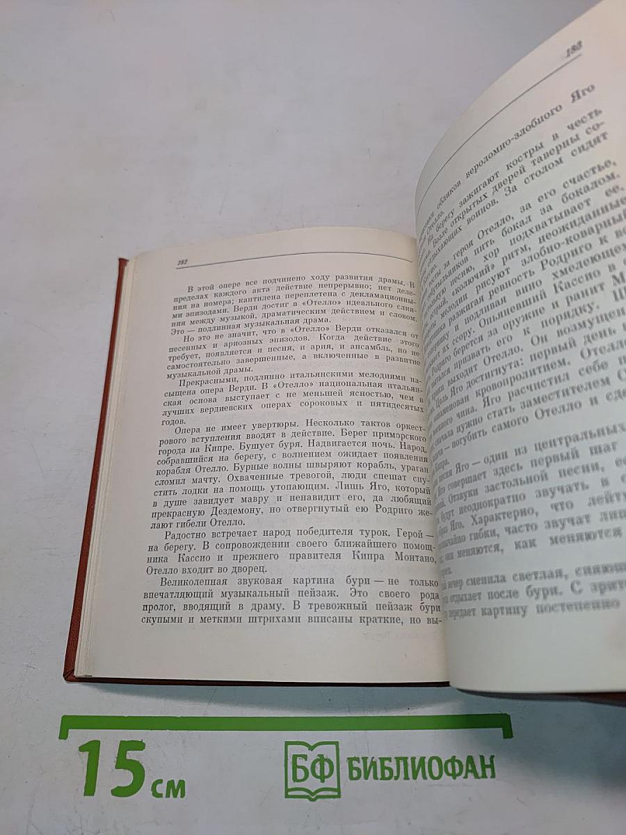 Джузеппе Верди