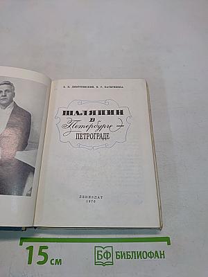 Шаляпин в Петрограде