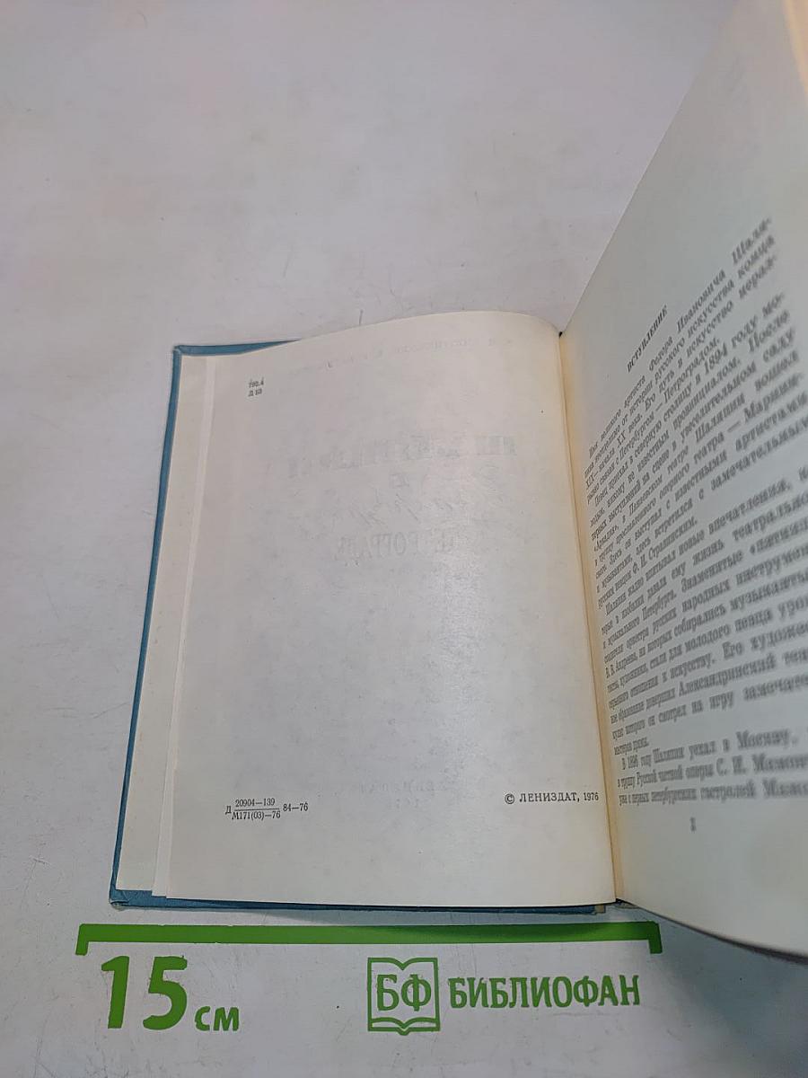 Шаляпин в Петрограде