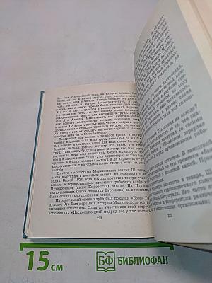 Шаляпин в Петрограде