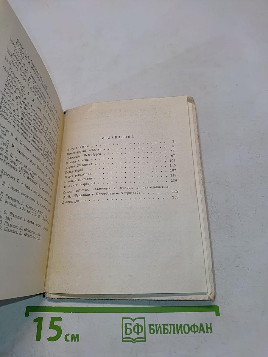 Шаляпин в Петрограде