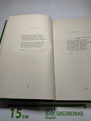 Сергей Есенин. Собрание сочинений в двух томах. Том 2