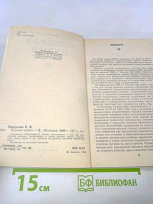 Русская кухня