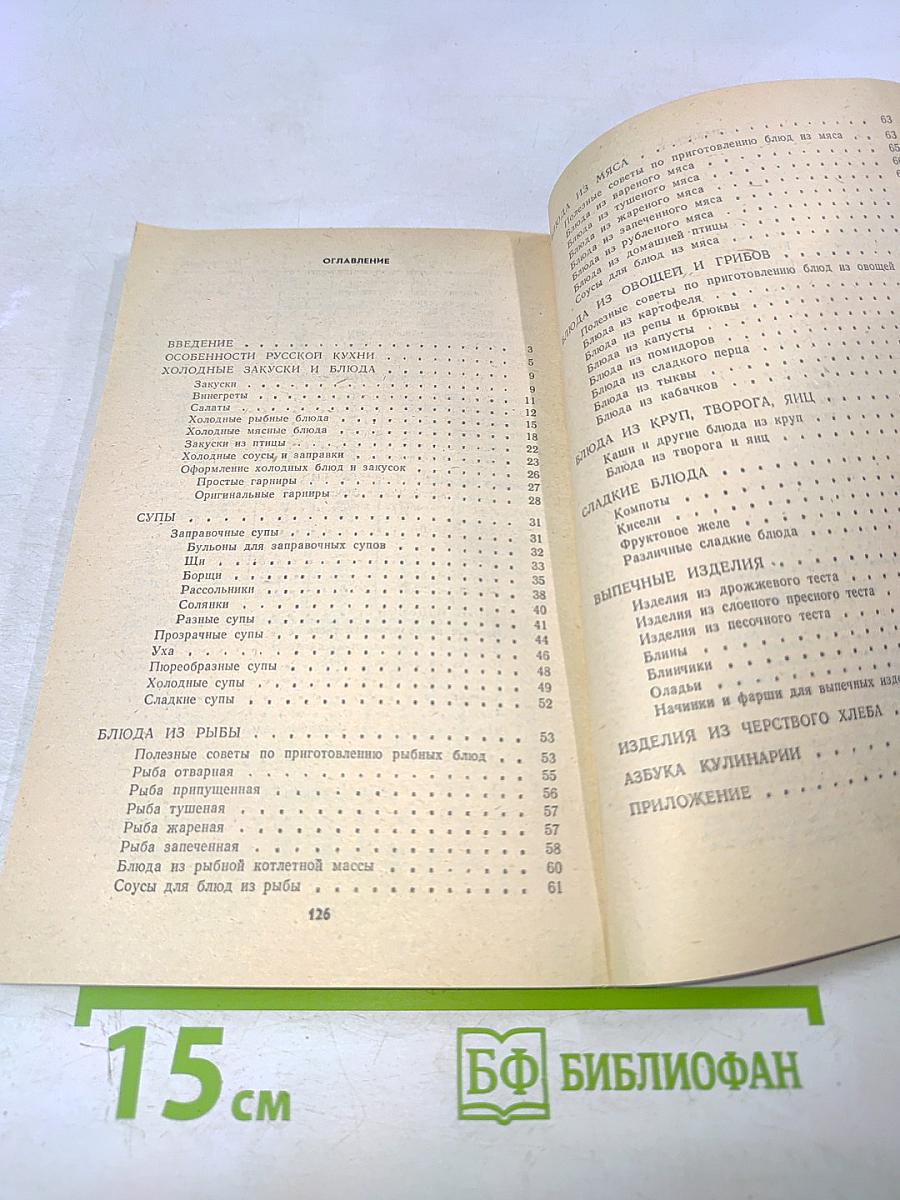 Русская кухня