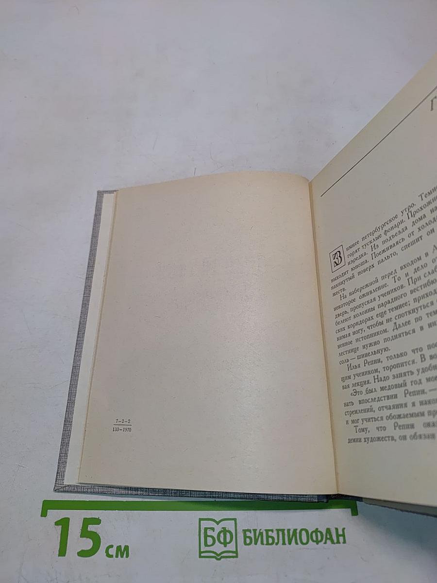 Репин в Петербурге