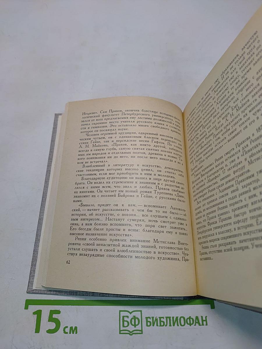 Репин в Петербурге