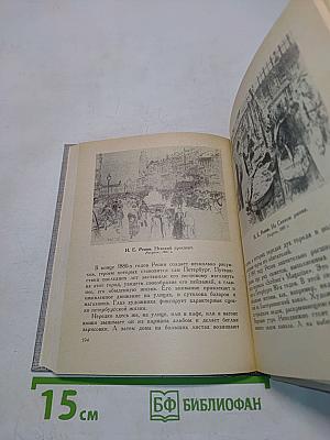 Репин в Петербурге