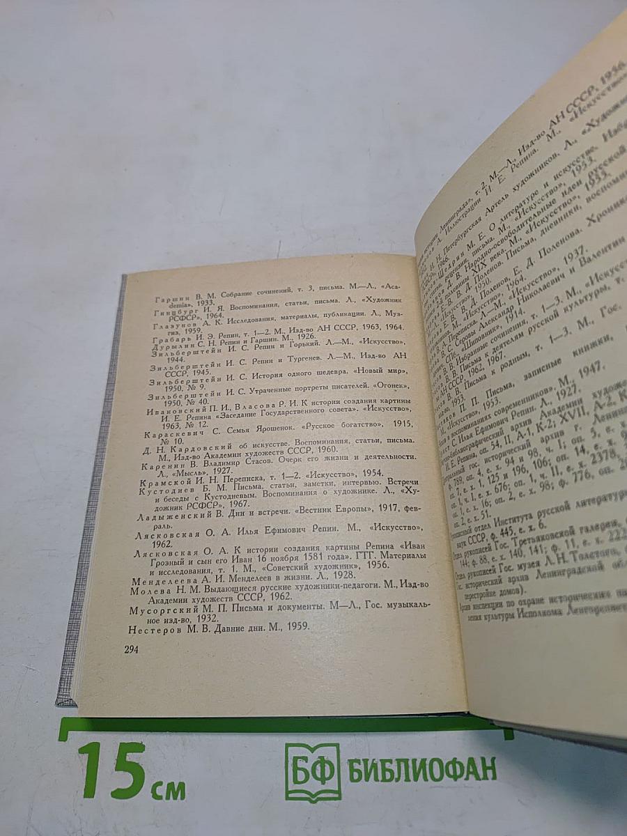 Репин в Петербурге