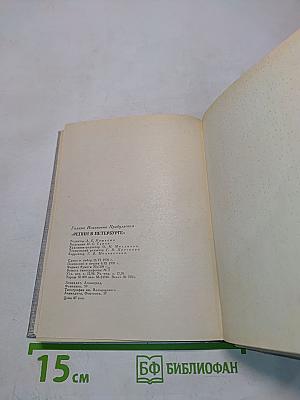 Репин в Петербурге