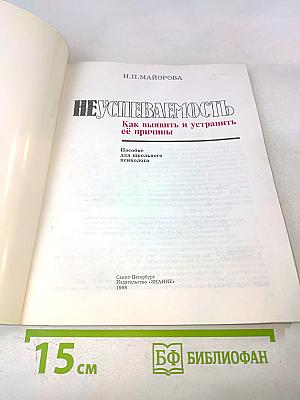 Неуспеваемость. Как выявить и устранить её причины